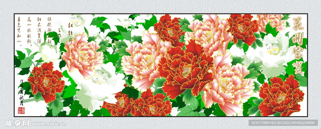牡丹图 花开富贵