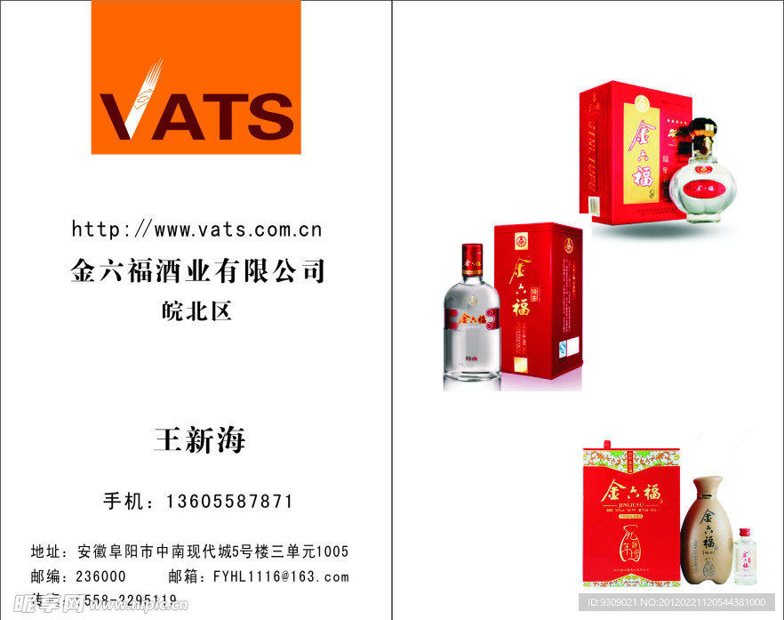 金六福名片