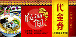 500元代金券
