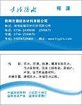 古德防水名片