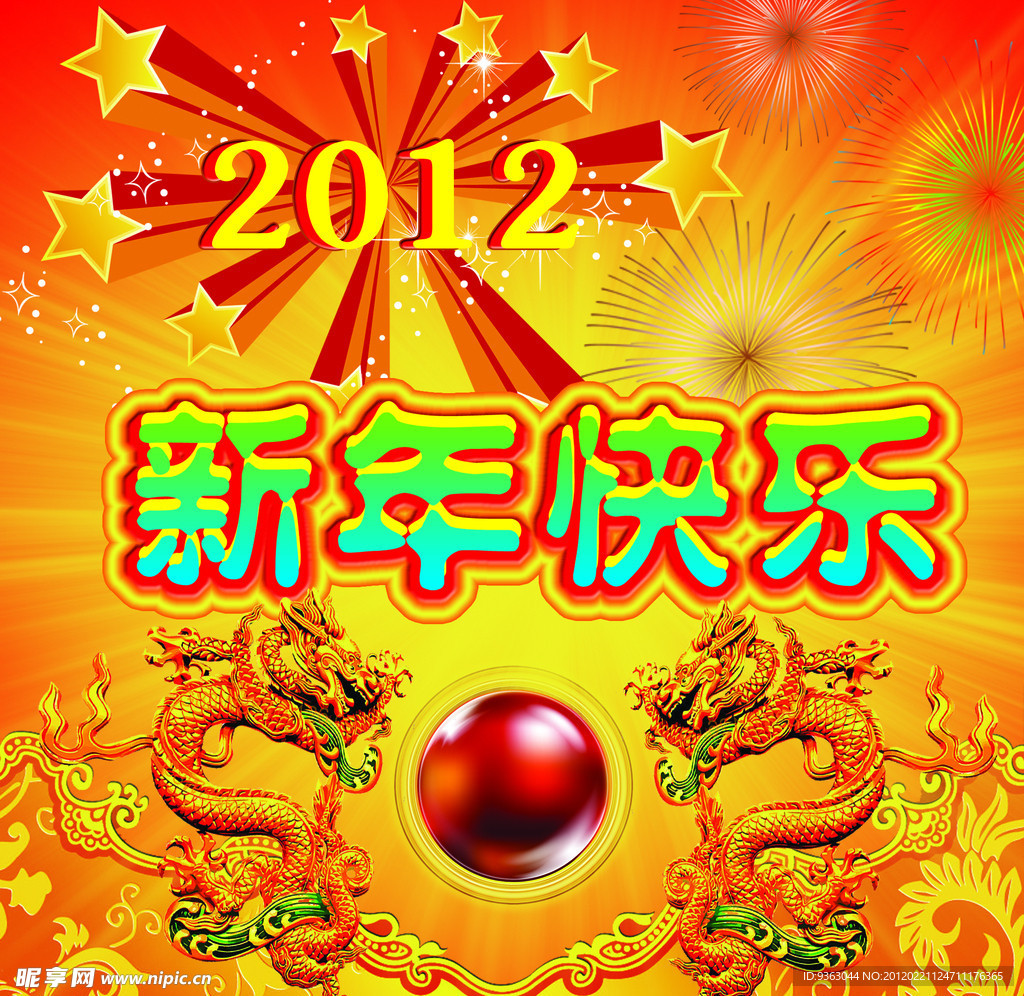 新年快乐