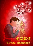浪漫情人节