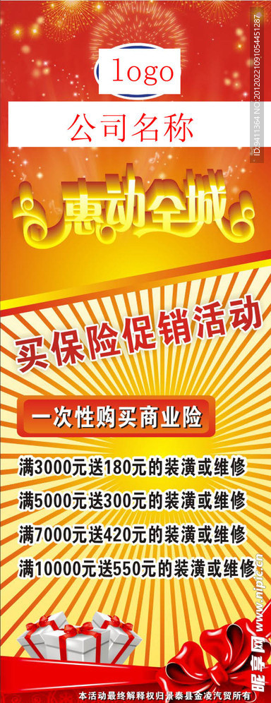 促销展架