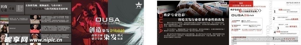 欧萨美发产品宣传