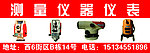 测量仪器仪表