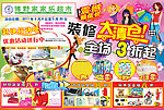 超市大清仓海报