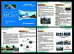 安徽宇新道路材料有限公司画册