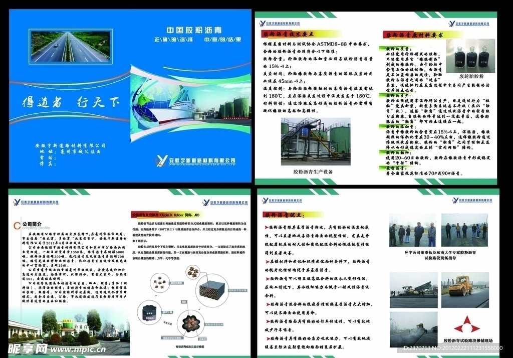 安徽宇新道路材料有限公司画册