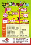 联通海报