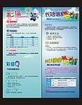 联通折页