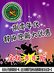 捌零年代