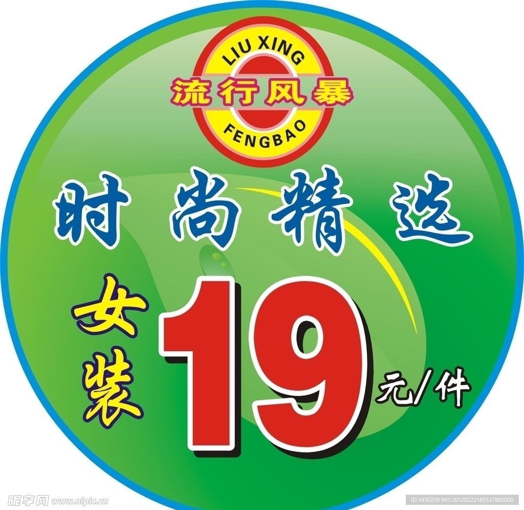 时尚精选 女装海报