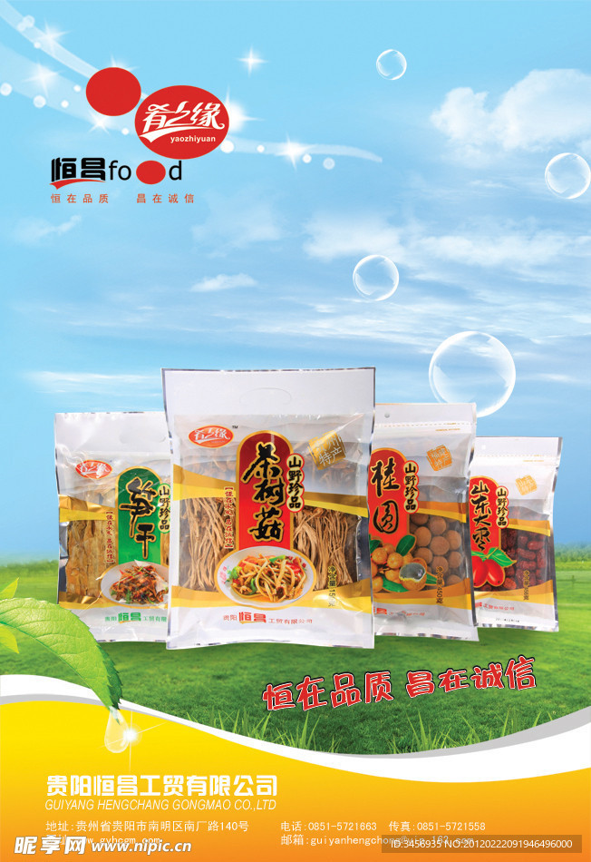恒昌 肴之缘