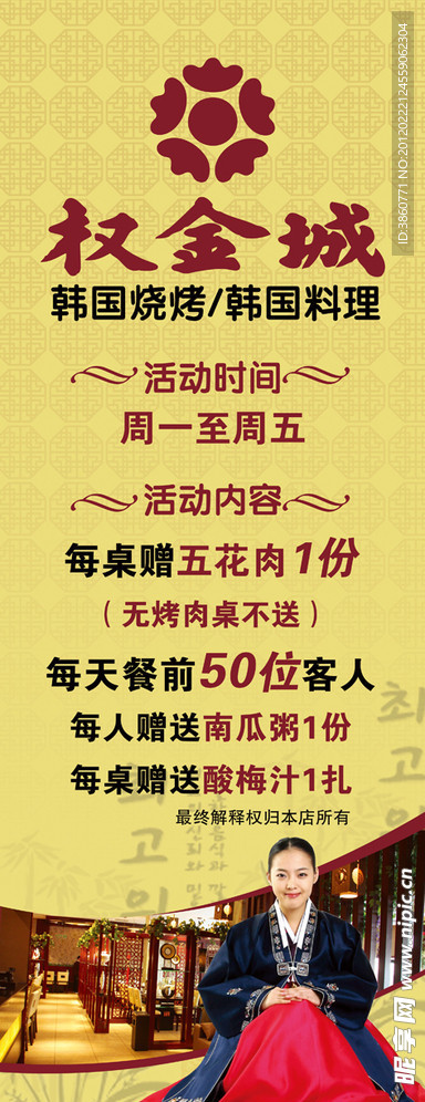 韩国料理展架
