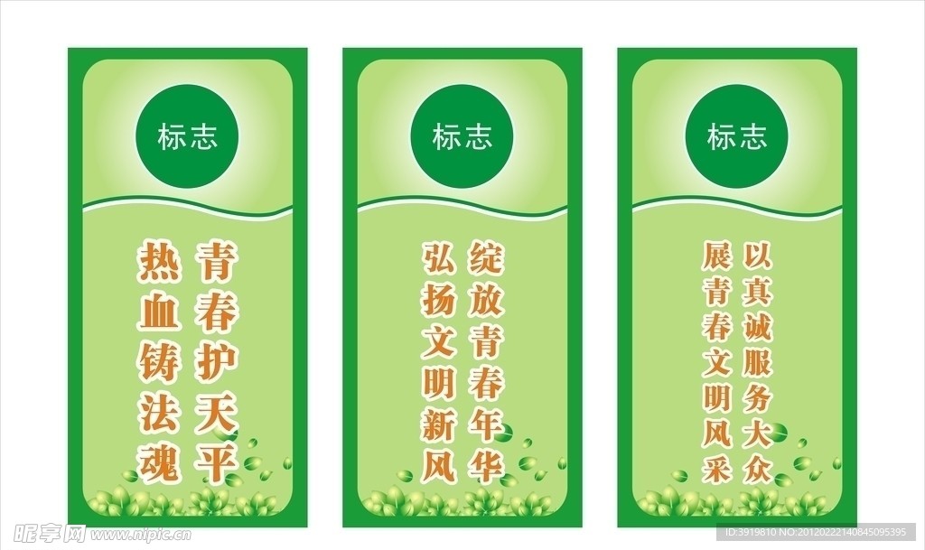 绿色名言宣传口号