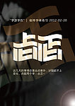 字体设计 忐忑 矢量