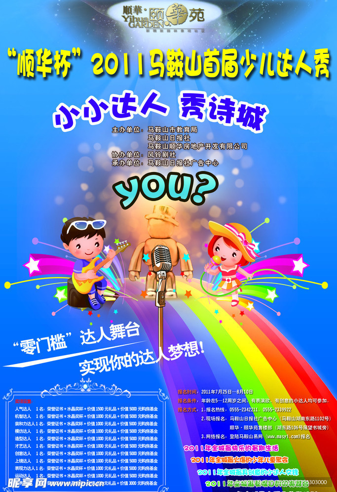少儿达人秀报广海报