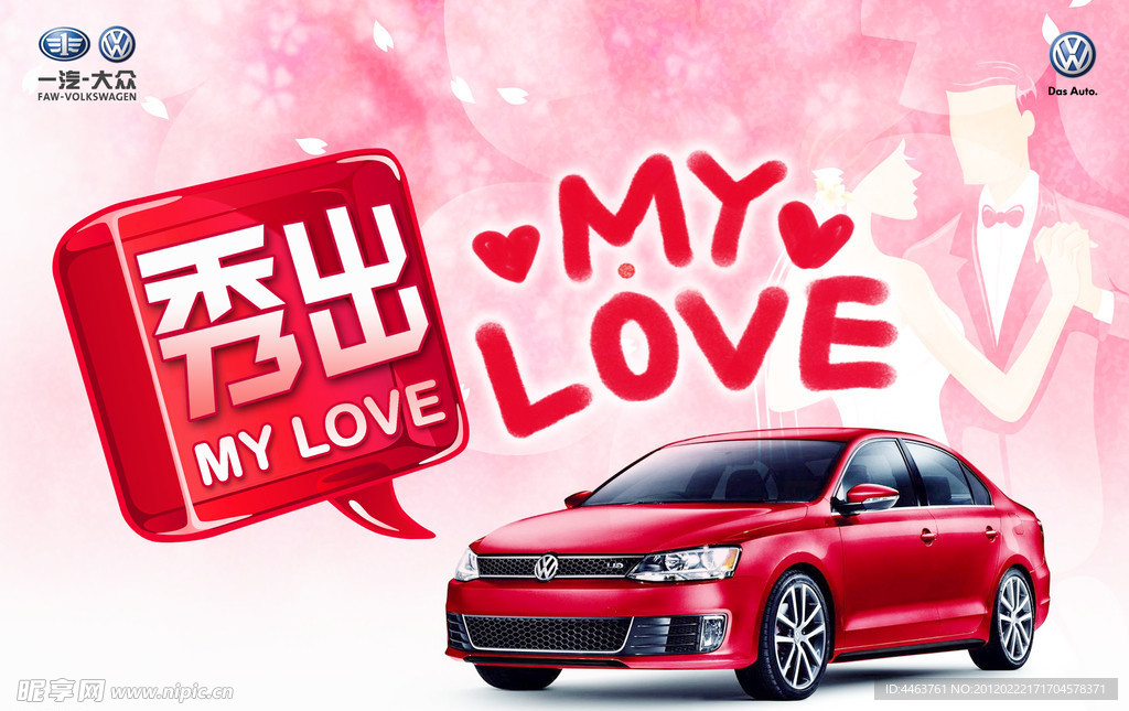 一汽大众新速腾秀出MYLOVE