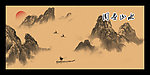 国画山水