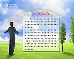 公司简介