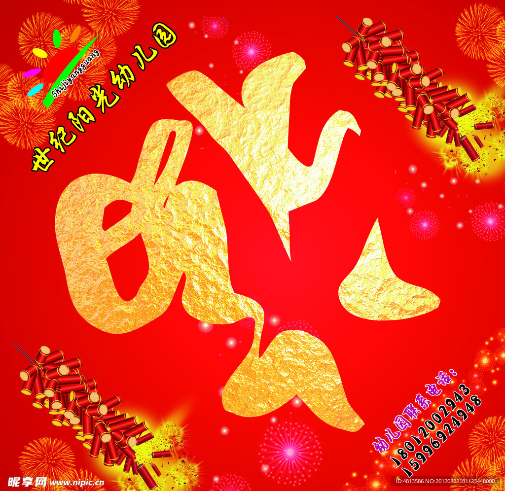 春节福