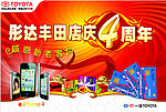 4周年庆