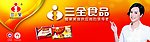 三全食品