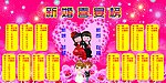紫色调浪漫喜榜