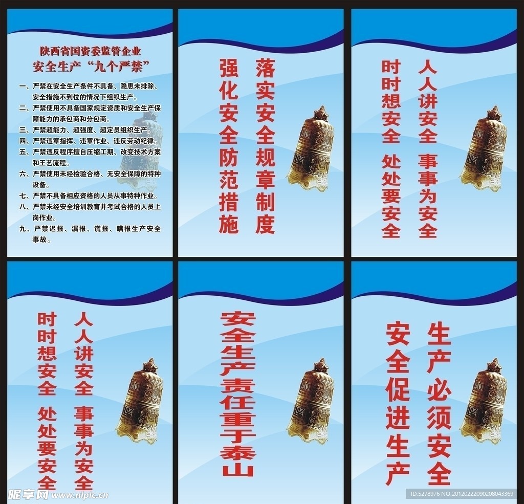 九个严禁