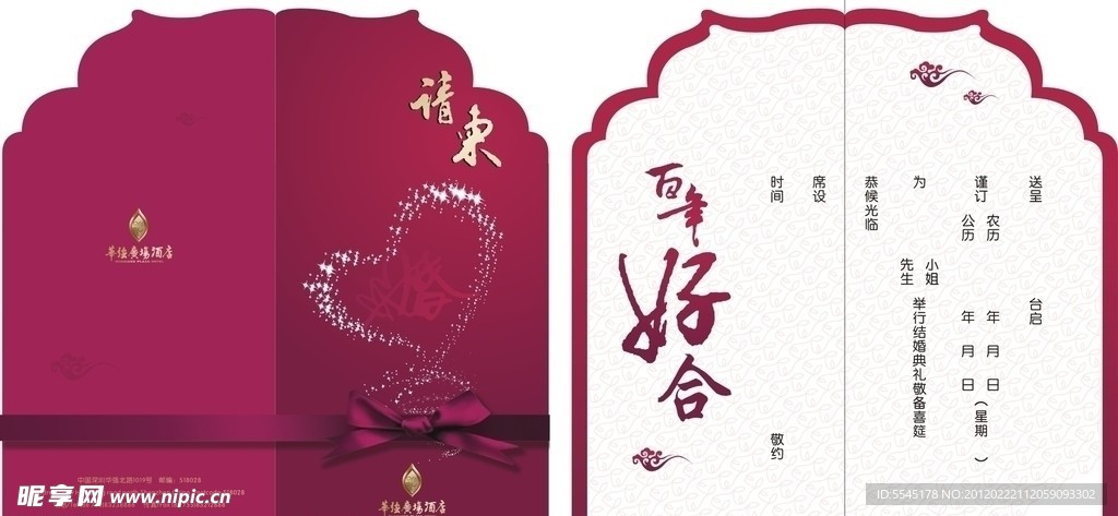 结婚请柬