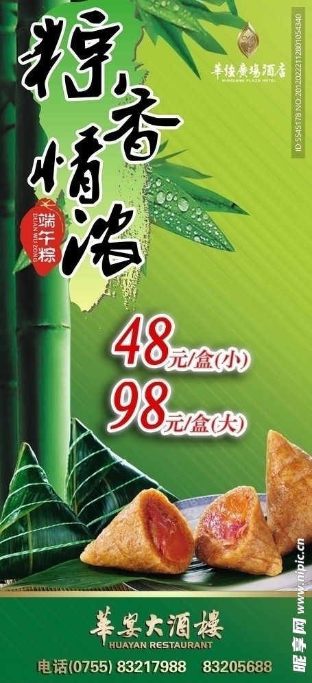 粽子水牌