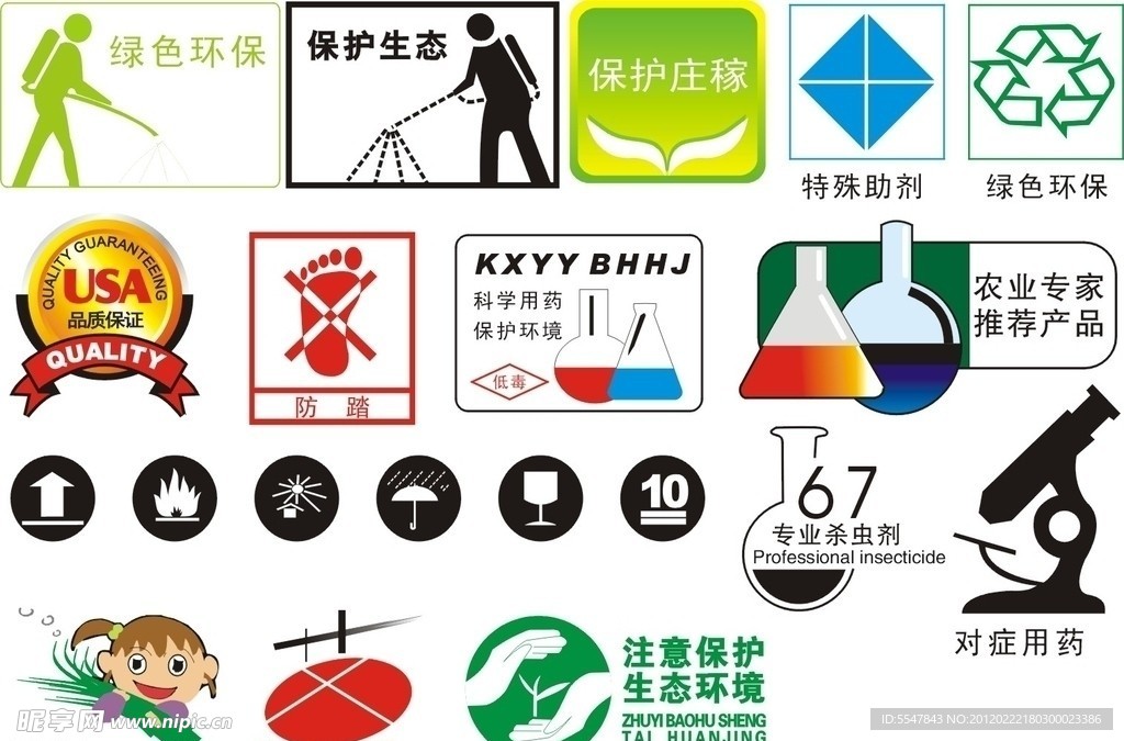 农药素材