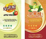 苹果醋标