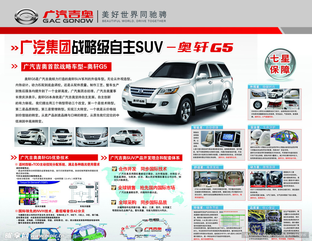 广汽吉奥SUV