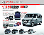 广汽吉奥精品微车