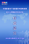 嘉宾证