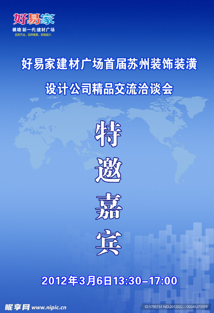 嘉宾证