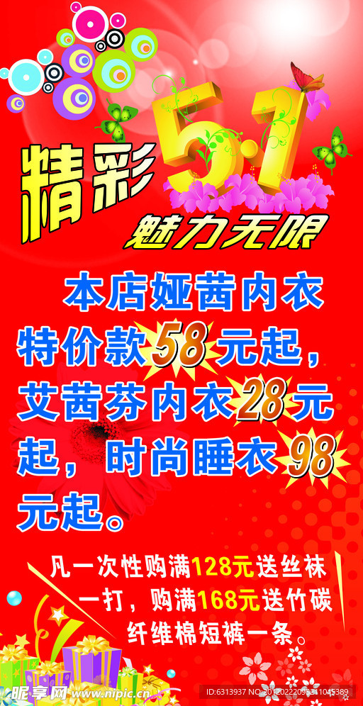 精彩五一