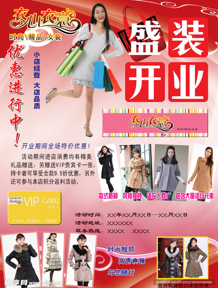 服装彩页