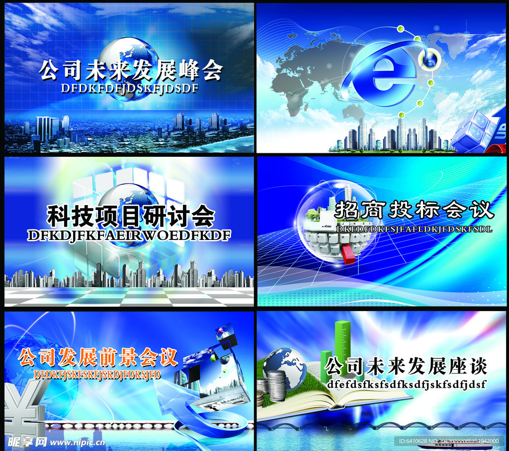 商务背景 商业展板
