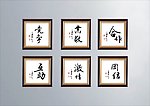 书法画框 （字为位图）