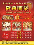 饭店开业