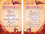 情人节套餐