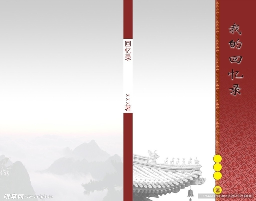回忆录封面