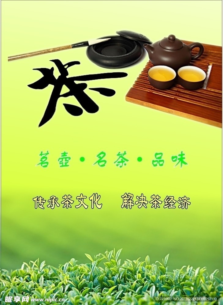 茶宣传单