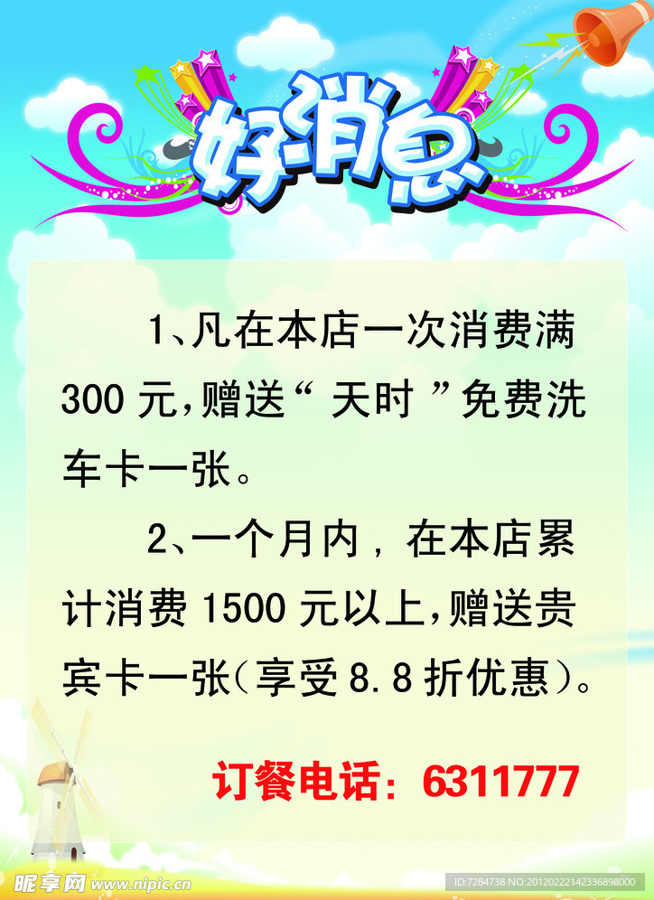 好消息