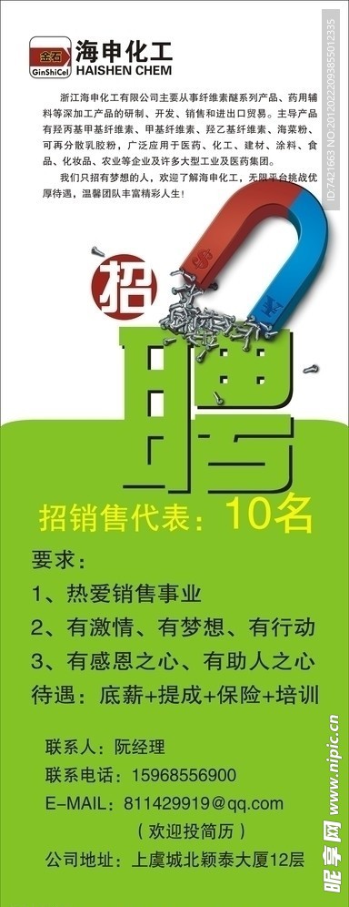 招聘海报