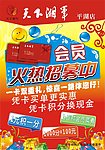 平湖宣传海报