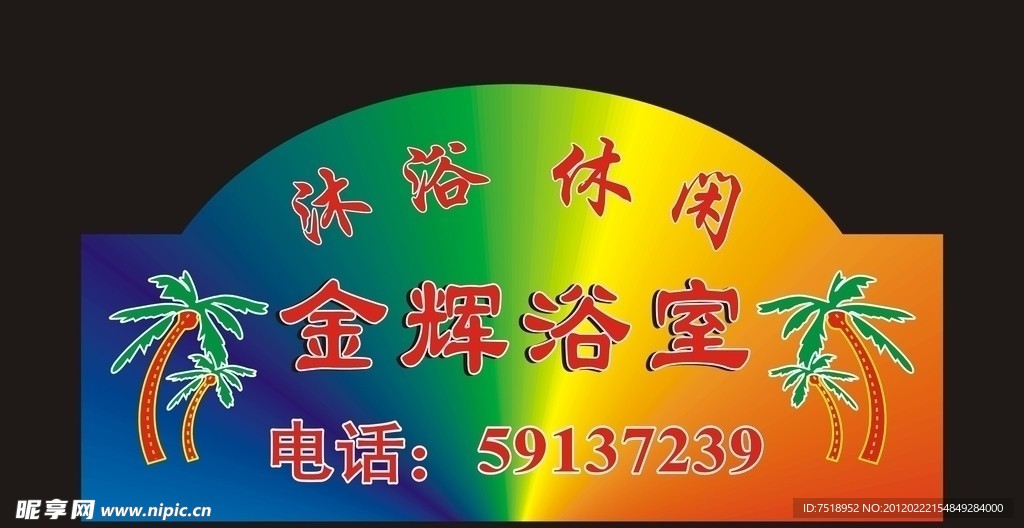 霓虹灯门头