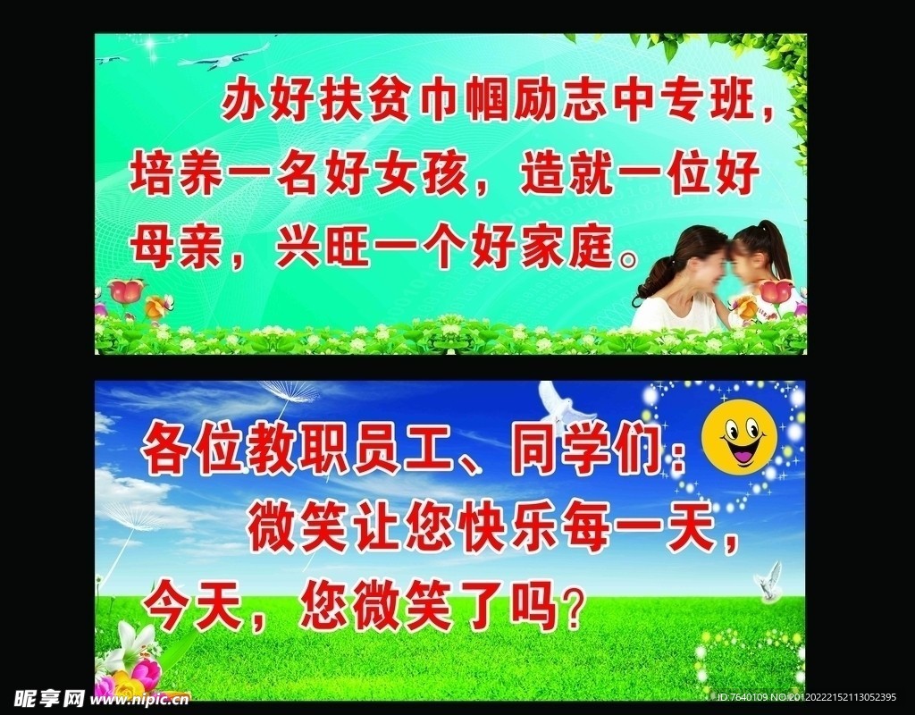 学校教育展板